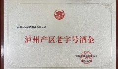 匠心鑄造品質(zhì)，歲月釀造傳奇丨吳家酒榮